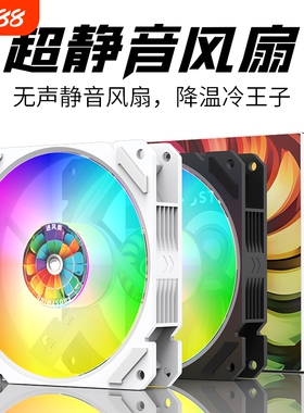 超静音机箱风扇12CM发光彩色台式机电脑CPU散热高转速4线调速白色