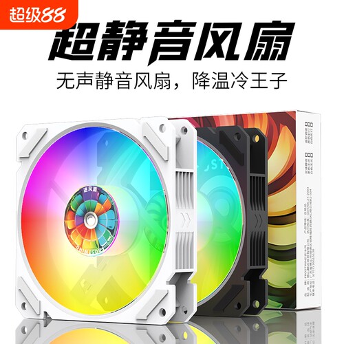 超静音12cm发光机箱风扇