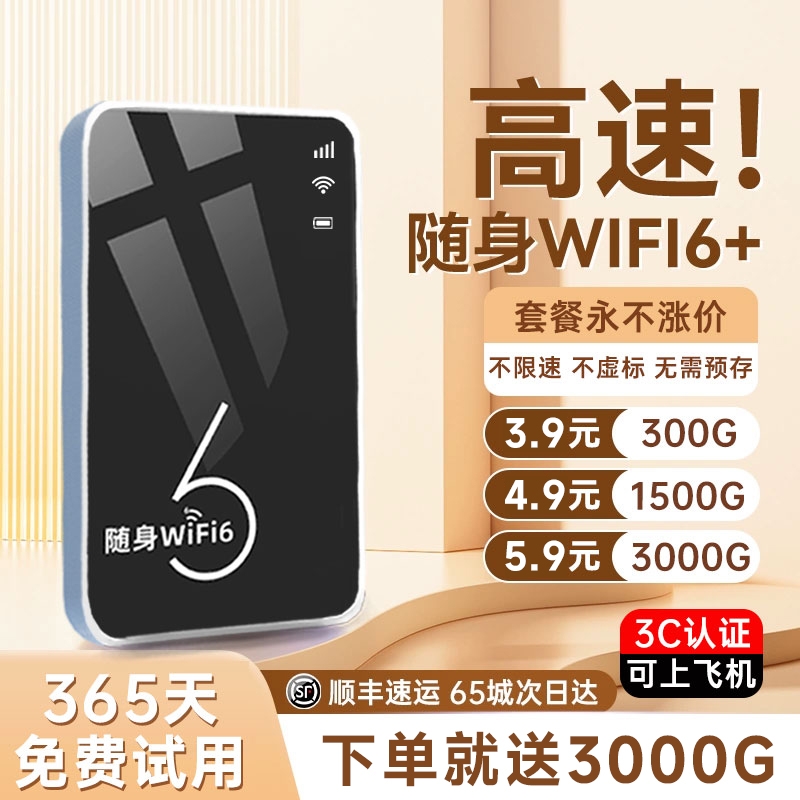 随身WiFi移动无线WiFi高速不卡顿