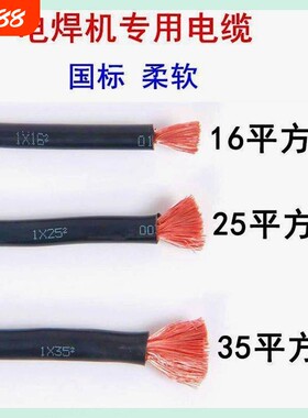 电焊机焊把线家用电焊线国标电缆线16/25/35/50平方铜包铝地线