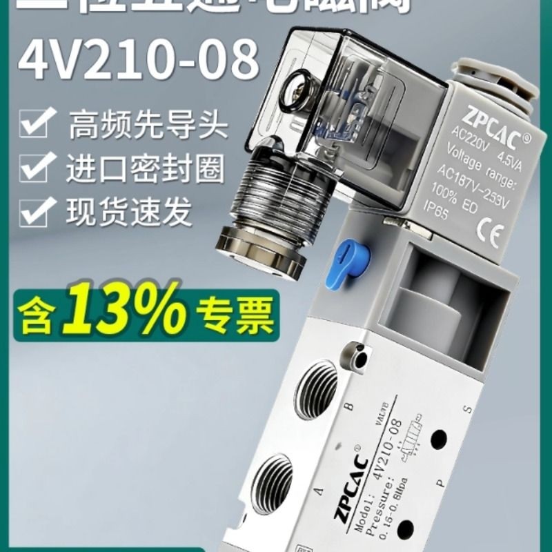 气缸电磁阀220V气动控制阀4V210一08二位五通气阀24V电磁电阀阀岛,标准件/零部件/工业耗材,气阀,淘宝优惠券,粉丝福利购,淘宝优惠卷