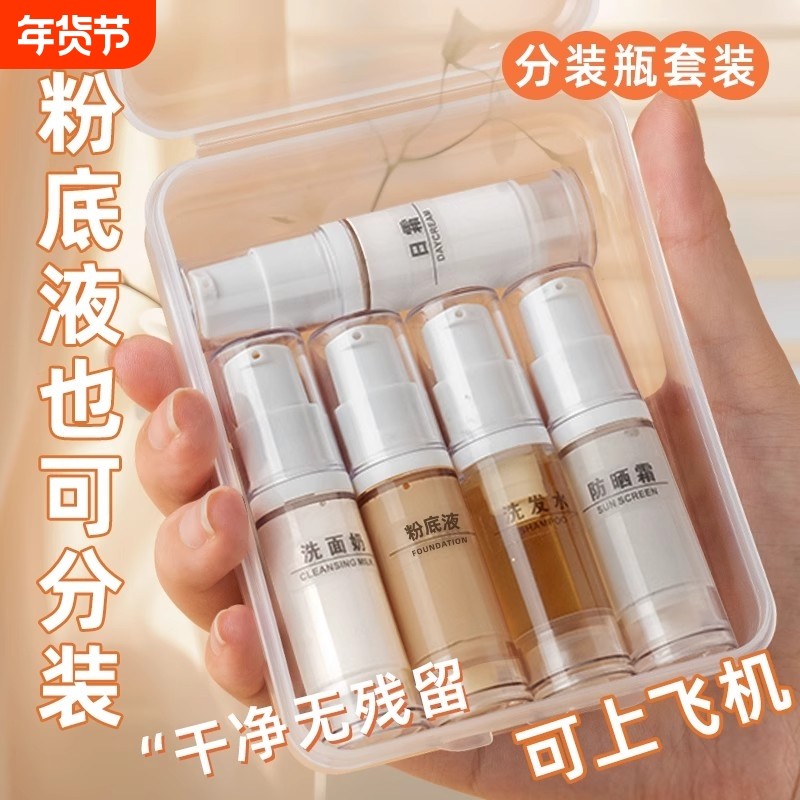 真空分装瓶旅行套装化妆品水乳粉底液小样按压式空瓶便携香水乳液