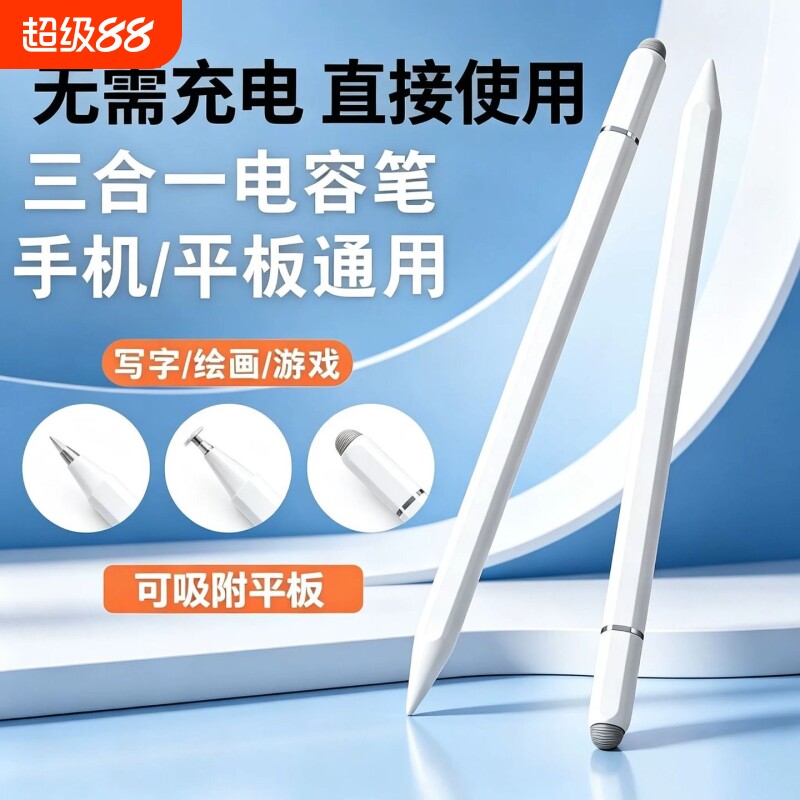 触屏电容笔手机平板通用ipad绘画手写笔触控笔修图高精度剪辑适用苹果华为oppo小米vivo点触学习机细头触摸笔