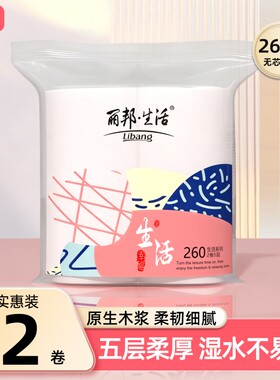 丽邦260g五层双卷卫生纸卷纸家用实惠装无芯卷筒纸卫生间厕所卷纸