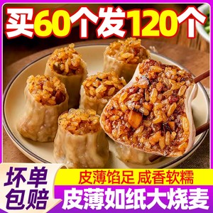 糯米烧麦早餐半成品加热即食