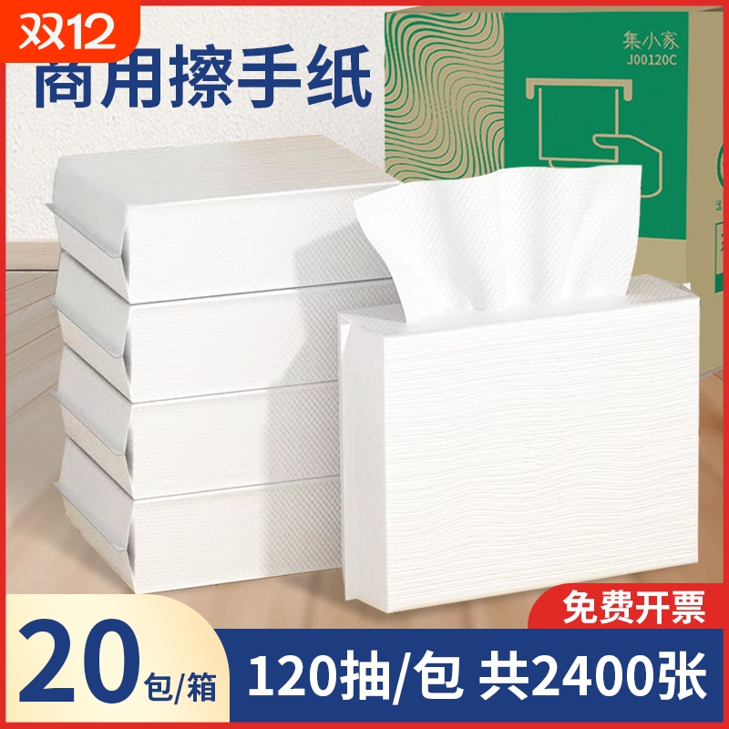 集加厚擦手纸商用批发酒店卫生间厕所专用檫手吸水纸巾饭店餐厅