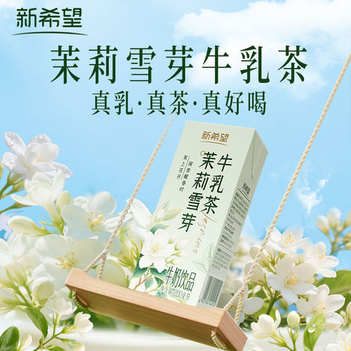 蝶泉茉莉雪芽牛乳茶礼盒