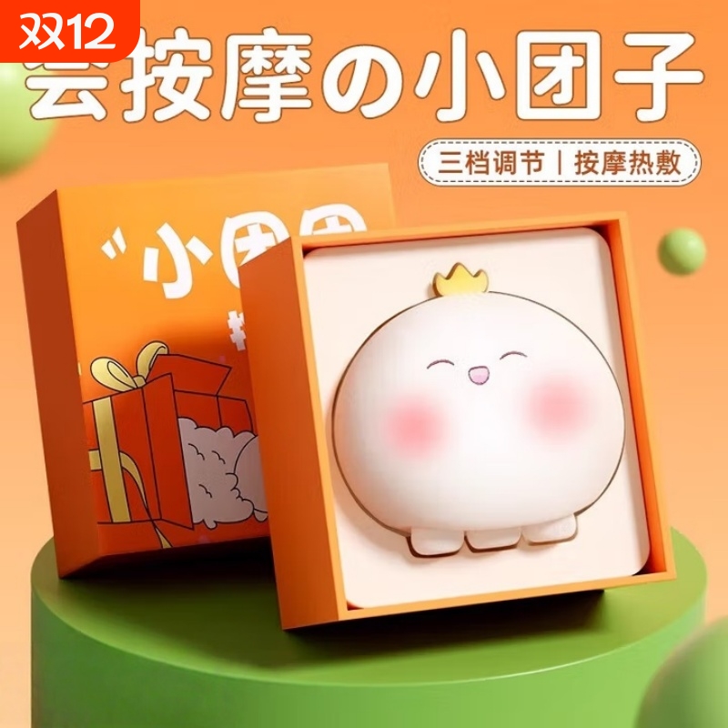 VKE七夕情人节礼物按摩兜dow生日礼物团子腰部按摩器抱枕女生礼物