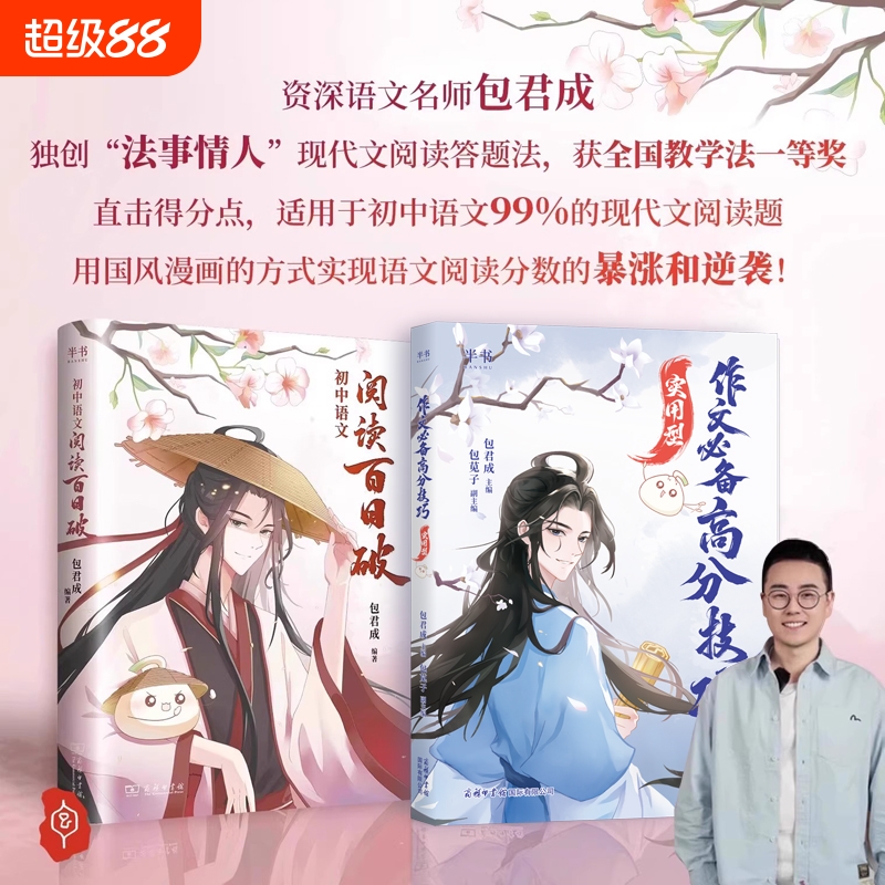 次日达初中语文阅读百日破包君成