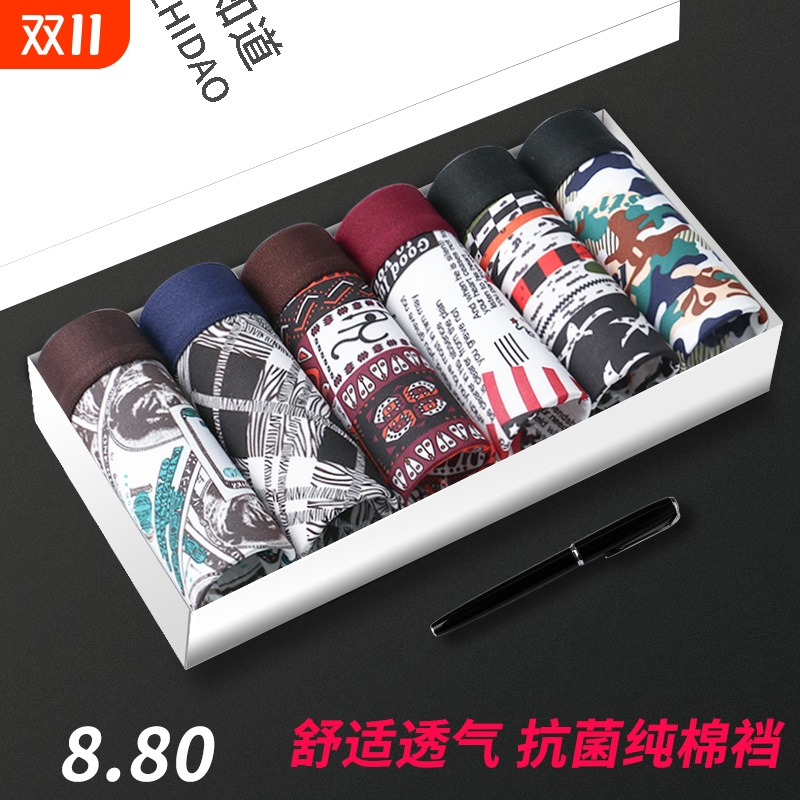 男生透气四角底抗菌潮流平角裤