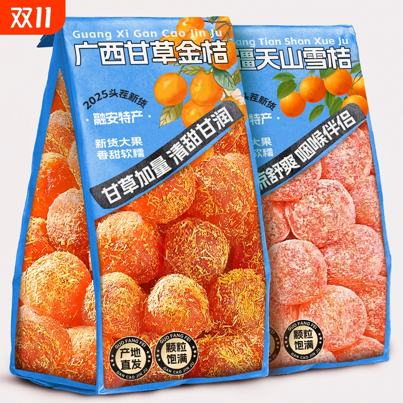 甘草金桔干正宗广西特产官方旗舰店冰糖金桔果干蜜饯果脯解馋零食