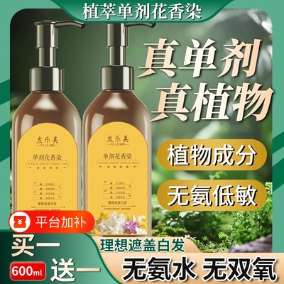 单剂植物花香染发膏剂官方旗舰店正品单管无氨遮白发天然无刺激纯