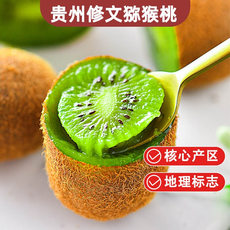 花三岁贵州修文猕猴桃图片