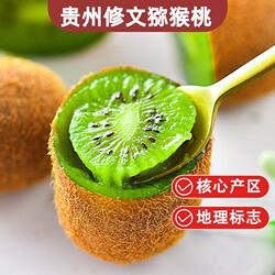 花三岁贵州修文猕猴桃新鲜水果应季整箱贵长弥猴桃礼盒绿心奇异果