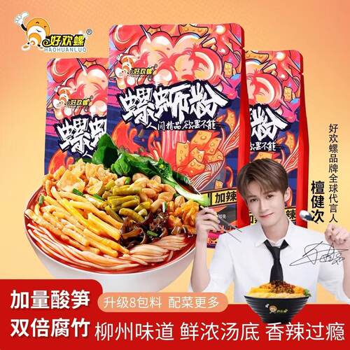 好欢螺柳州螺蛳粉400g500g广西特色速食早餐夜宵粉螺骨浓汤螺蛳粉