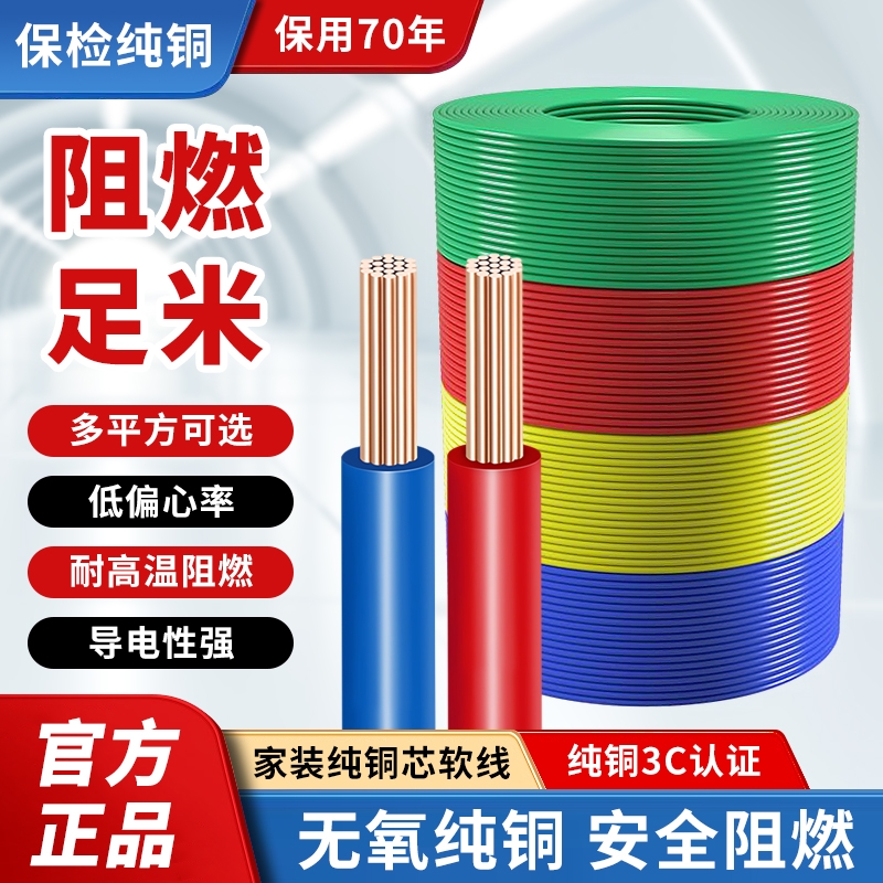 国标电线bvr家用纯铜芯多股软线1.5/2.5/4/6平方家装铜