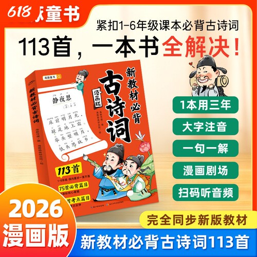 2026新教材必背古诗词