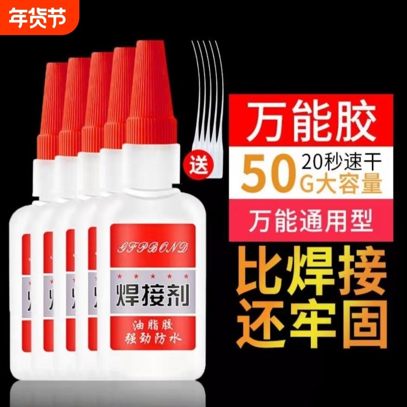焊接剂补鞋补胎粘铁金属木材陶瓷水管塑料防水比电焊万用强力胶水,文具电教/文化用品/商务用品,胶水,淘宝优惠券,粉丝福利购,淘宝优惠卷