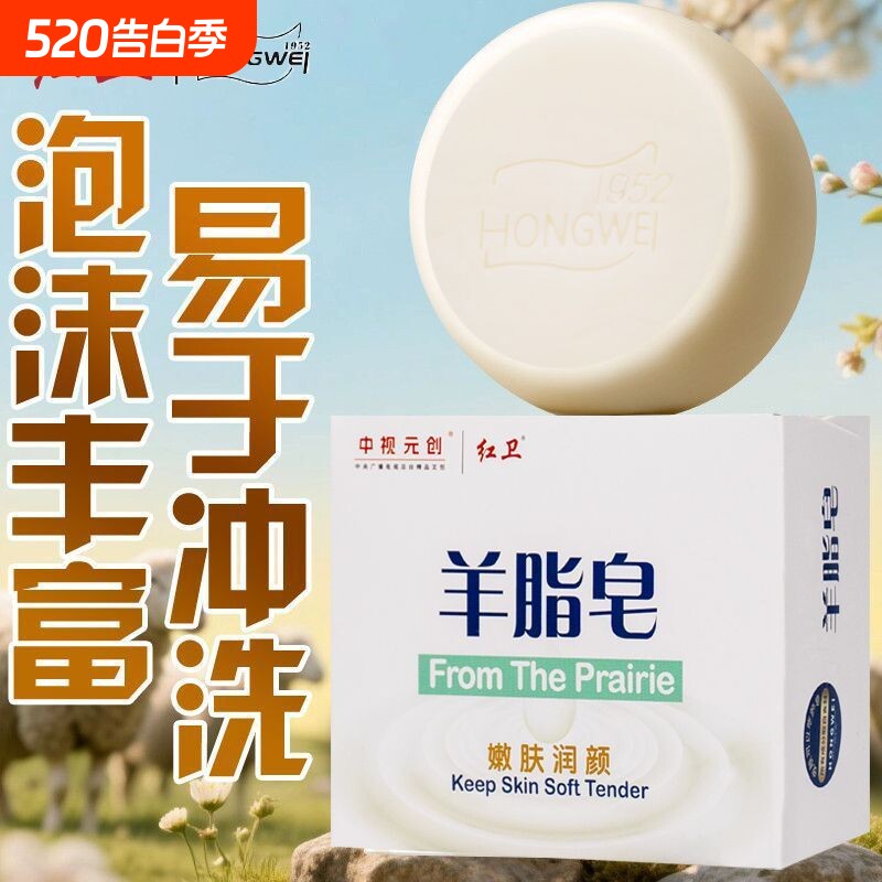 红卫羊脂皂洗脸洗澡嫩肤洗手沐浴皂正品深层滋润肥皂香皂清洁国货