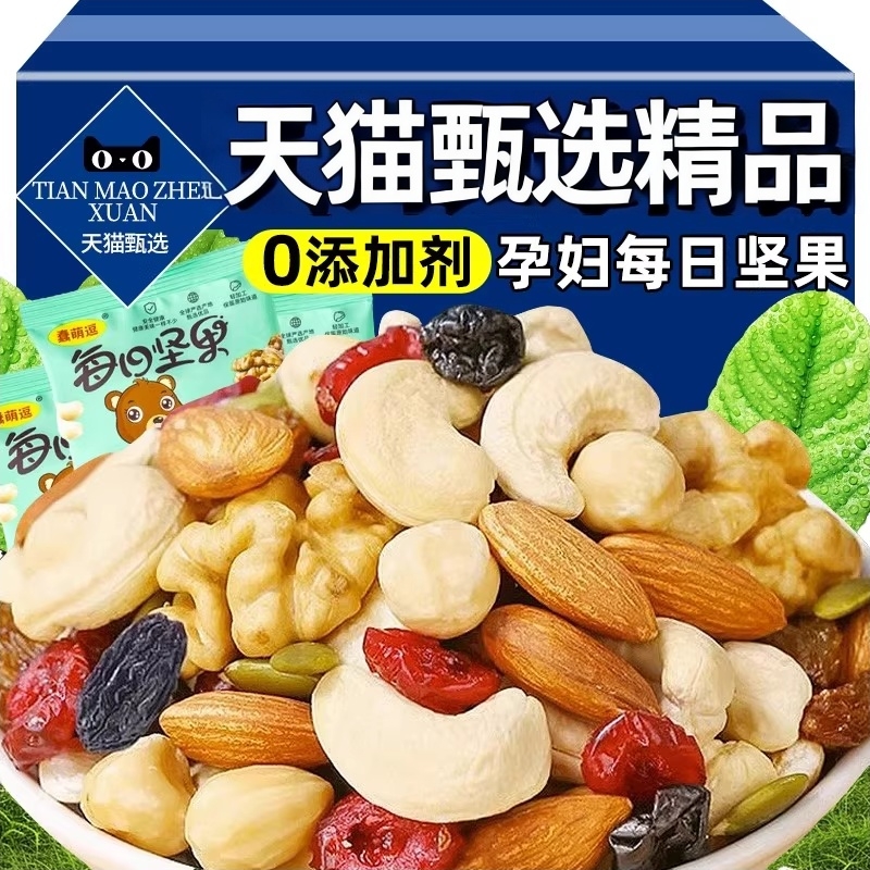 每日坚果仁坚果混合独立小包装孕妇儿童专用无添加零食批发健康