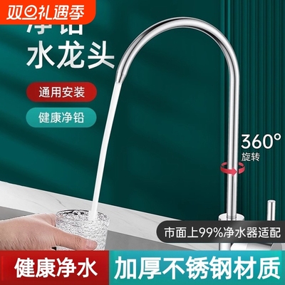 净水器水龙头304不锈钢家用厨房2过滤器配件水槽净水机全铜饮水机