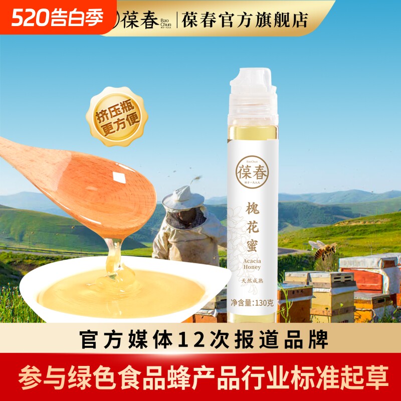 葆春槐花蜂蜜130g装新鲜洋槐花蜂巢蜜原产水果蜂蜜官方旗舰店正品