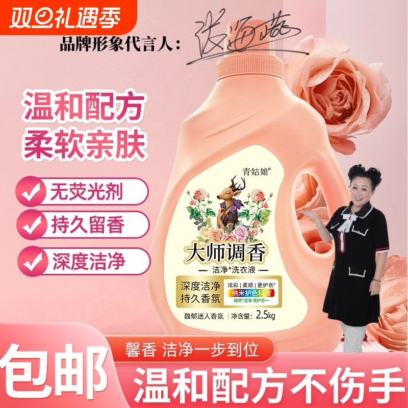 洗衣液香味持久留香深层护衣去渍温和无磷无荧光剂去污家庭装