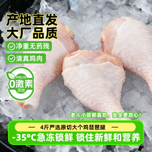 清真生鲜琵琶腿新鲜0激素添加