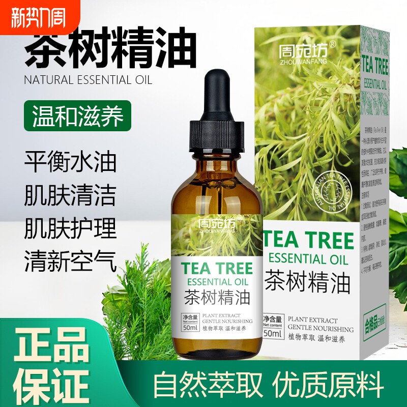 茶树精油按摩全身通经络祛痘推拿刮痧正品香薰护肤复方油水润舒缓