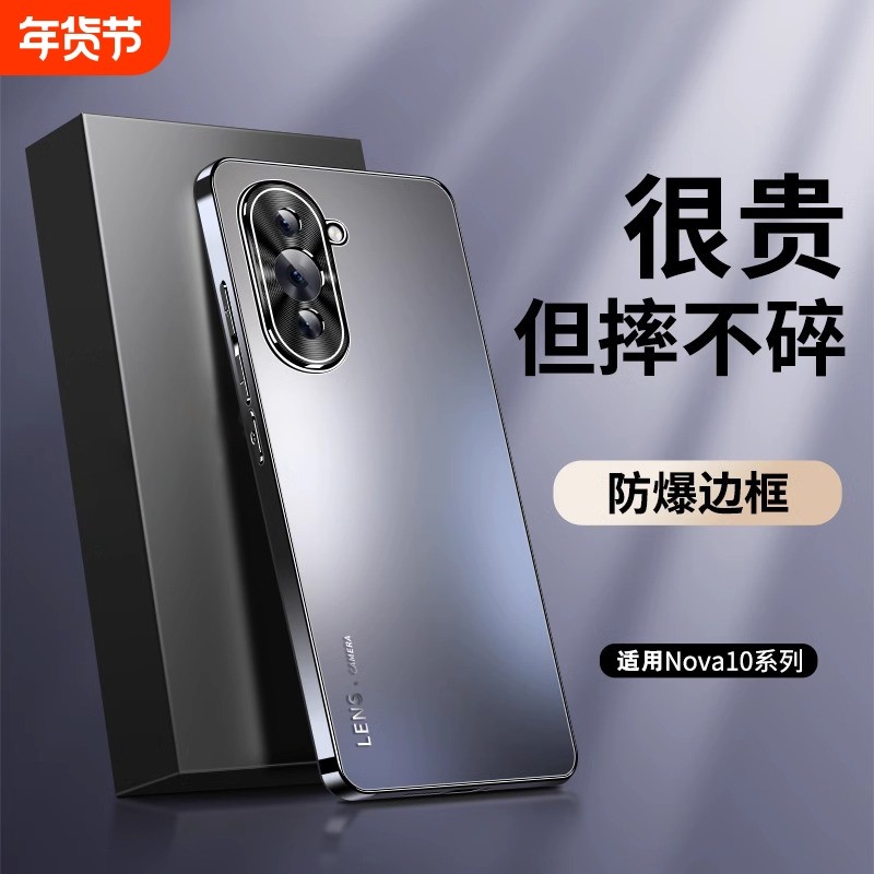 适用华为nova10手机壳新款磨砂nova10pro电镀保护套的novo全包防摔高级感新品男士女外壳曲面屏超薄散热后壳,3C数码配件,手机保护套/壳,淘宝优惠券,粉丝福利购,淘宝优惠卷