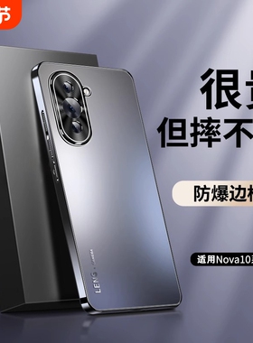 适用华为nova10手机壳新款磨砂nova10pro电镀保护套的novo全包防摔高级感新品男士女外壳曲面屏超薄散热后壳