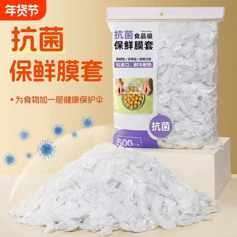 一次性保鲜膜套罩食品级厨房保鲜袋专用带松紧口浴帽式的套碗剩菜,餐饮具,保鲜膜套,淘宝优惠券,粉丝福利购,淘宝优惠卷