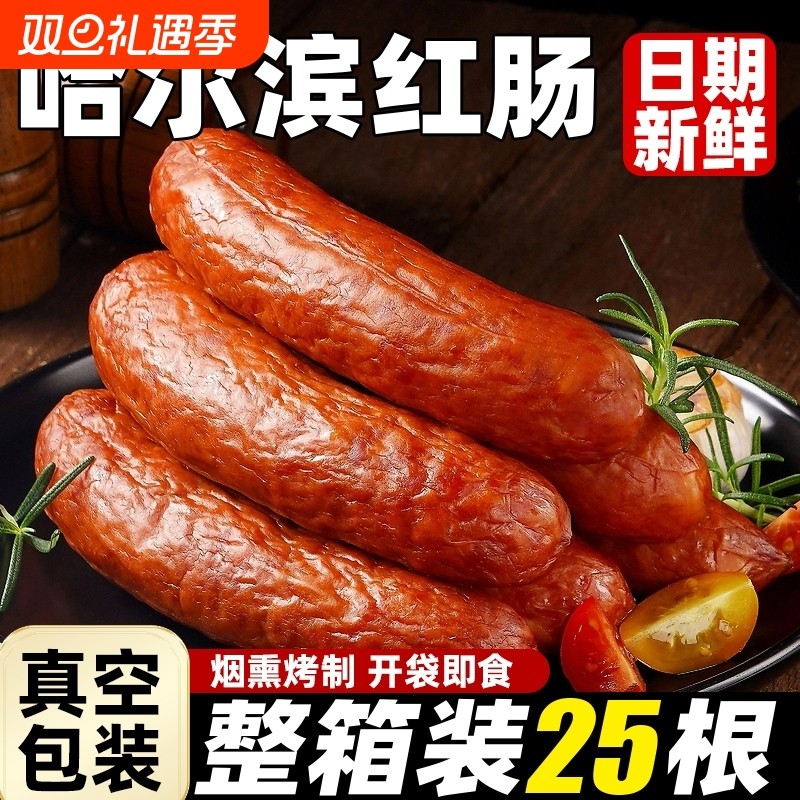 哈尔滨风味红肠即食香肠果木火腿肠熟食东北特产下酒批发真空烟熏