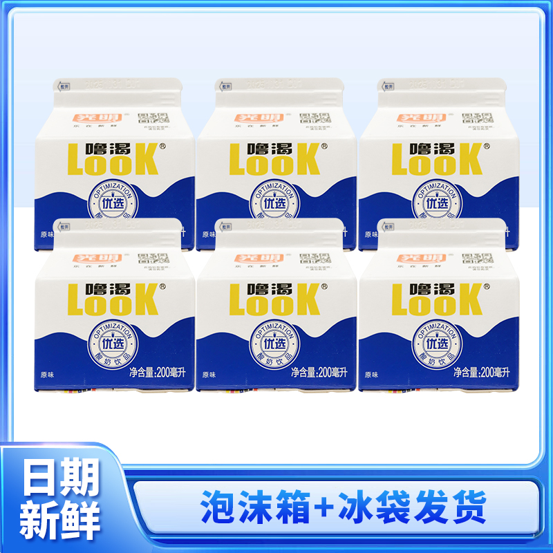 光明噜渴LOOK原味低温酸奶益生菌生牛乳发酵200ml*10盒早餐奶饮品