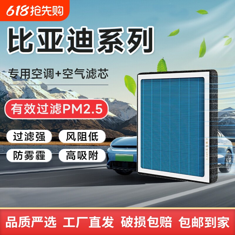 空调空气滤芯套装适配比亚迪秦/Plus/宋/Plus/元/汉/唐