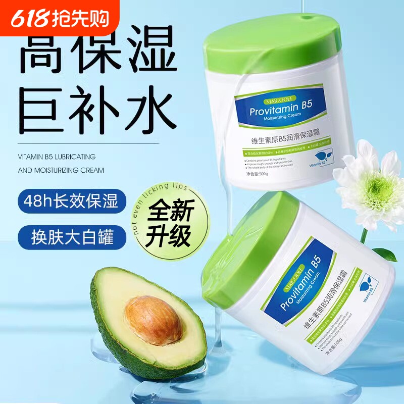 维生素B5身体乳保湿滋润秋冬补水防干裂嫩白持久留香润肤乳大白罐