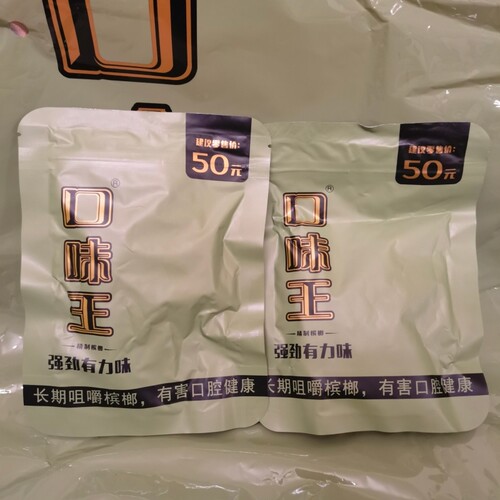 50元口味王裸包纵横四海26粒