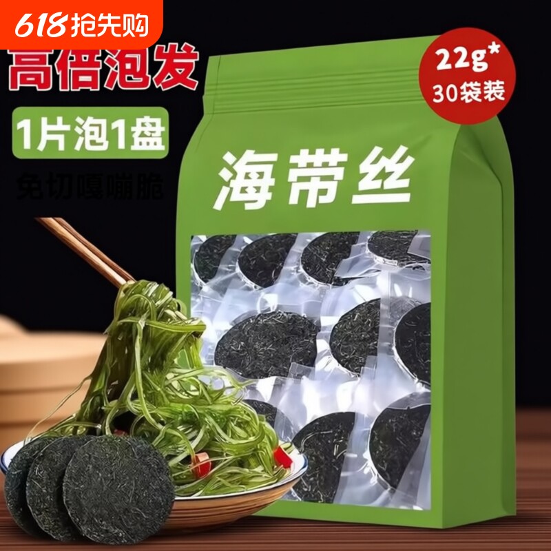 日晒压缩海带丝干货海带独立小包装高倍泡发凉拌菜煲汤火锅麻辣烫