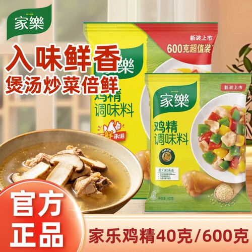 家乐鸡精40g/600g袋装调味料