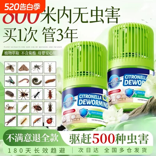 驱蚊神器驱虫凝珠香茅无毒无烟无香室内户外庭院野外驱赶灭蚊专用