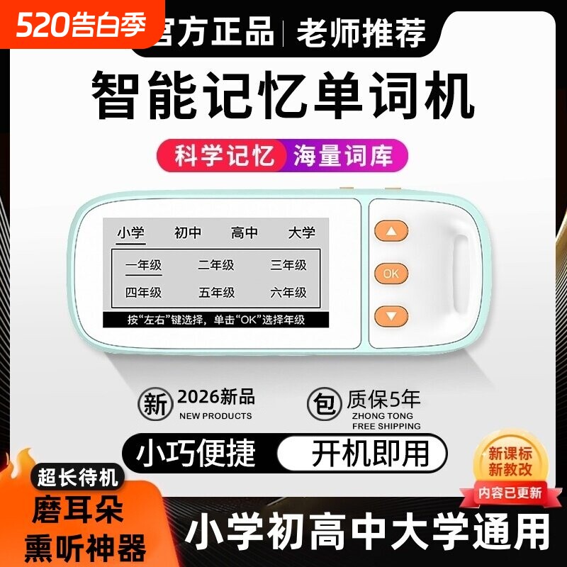 口袋单词机英语听力宝学习机小学生初中高中通用磨耳朵熏听记神器