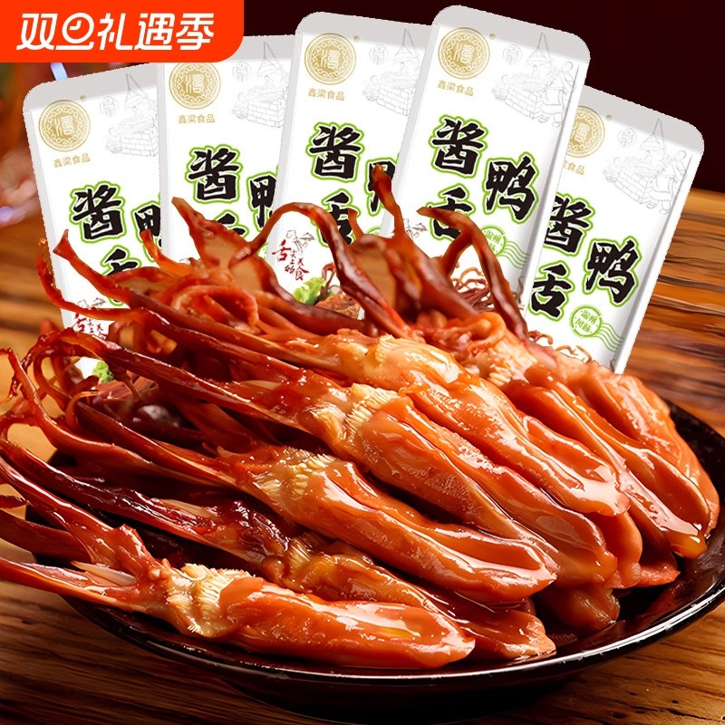 鸭舌头温州特产卤味熟食下酒菜酱香味鸭肉年货小吃零食散装网食品
