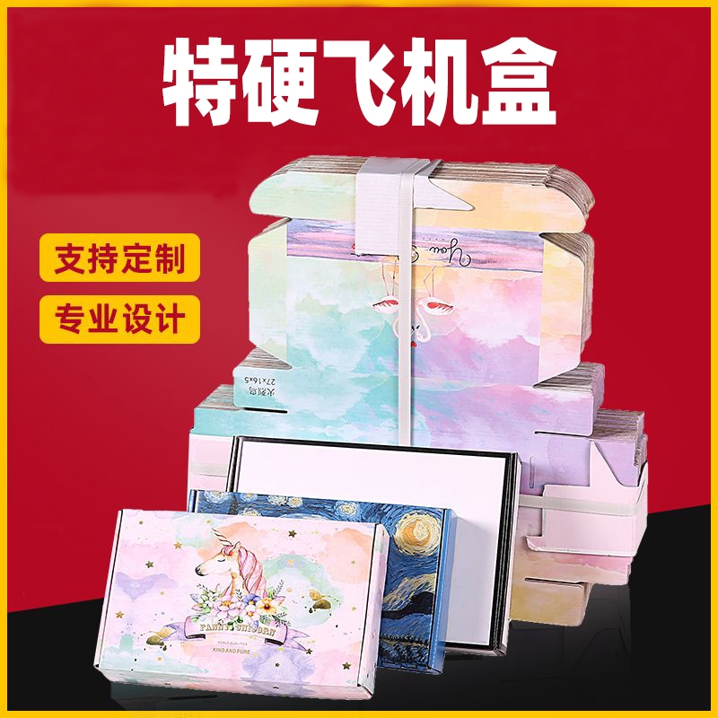 印当家飞机盒小批量拿货