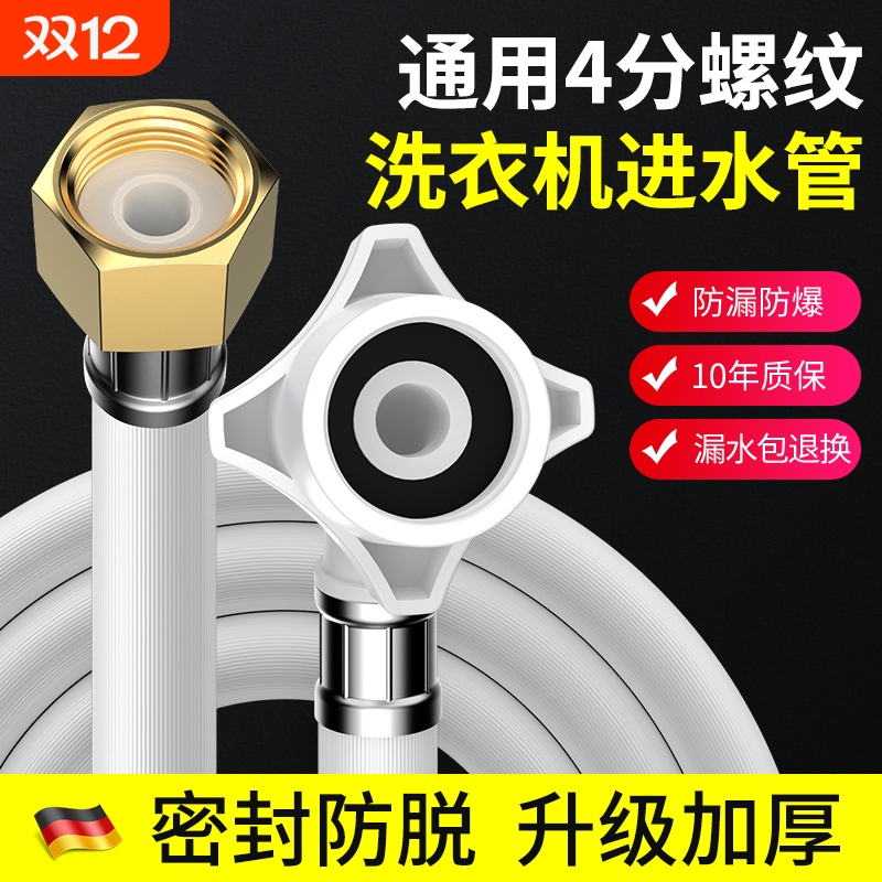 4分通用型全自动洗衣机进水管加长管上水管高压防爆螺口软管螺纹
