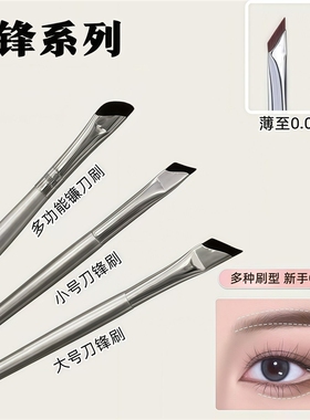 镰刀眼线刷超薄扁平头极细刀锋眼线刷下至斜角眉刷鼻影卧蚕三件套
