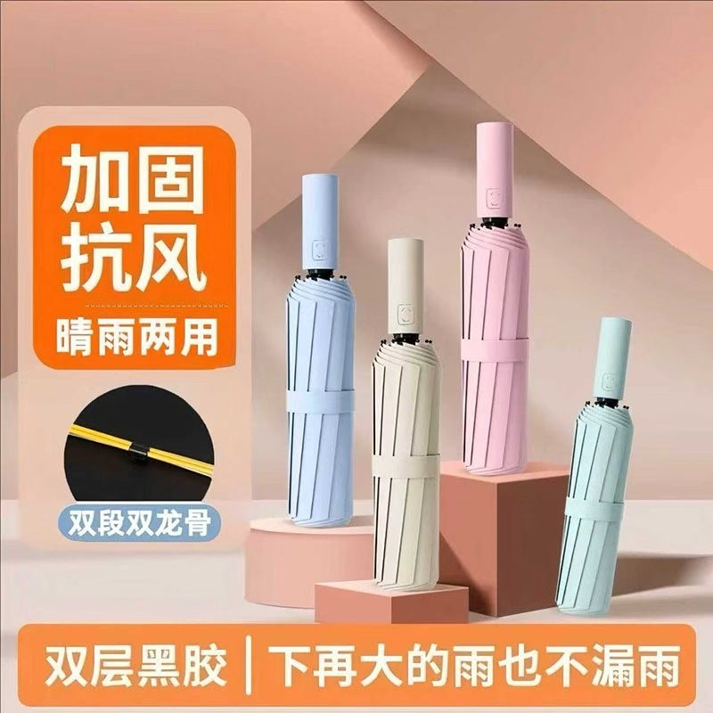 自动雨伞男女折叠太阳伞加固晴雨两用防晒防紫外线加厚遮阳伞结实