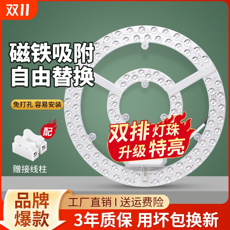 吸顶灯led灯芯替换芯圆形改造灯板灯盘家用卧室超亮灯条灯管光源