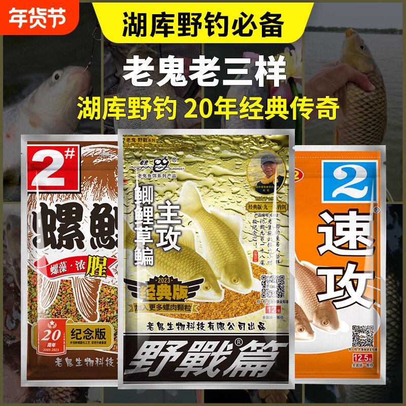 经典老三样钓鱼饵料野战螺鲤鲫鱼野钓通杀速攻2号野战三剑客