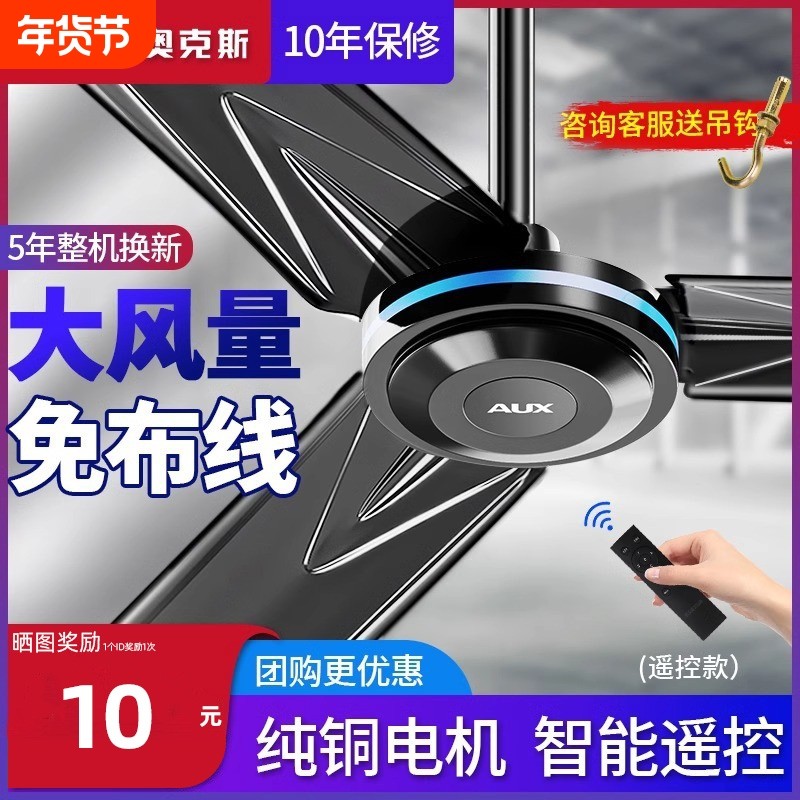 奥克斯吊扇家用客厅餐厅吊挂式风扇工业商用大风力56寸遥控电风扇