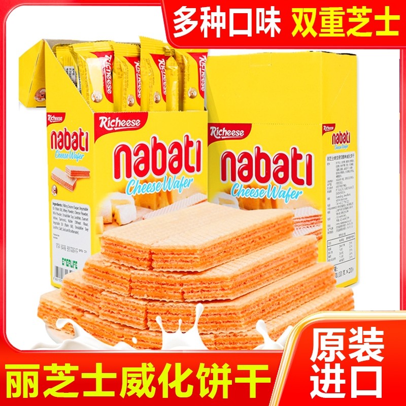 印尼进口纳宝帝丽芝士威化饼干200g奶酪味夹心学生办公室网红零食